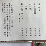 うなぎ亭 友栄 - 