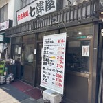 七津屋 - 