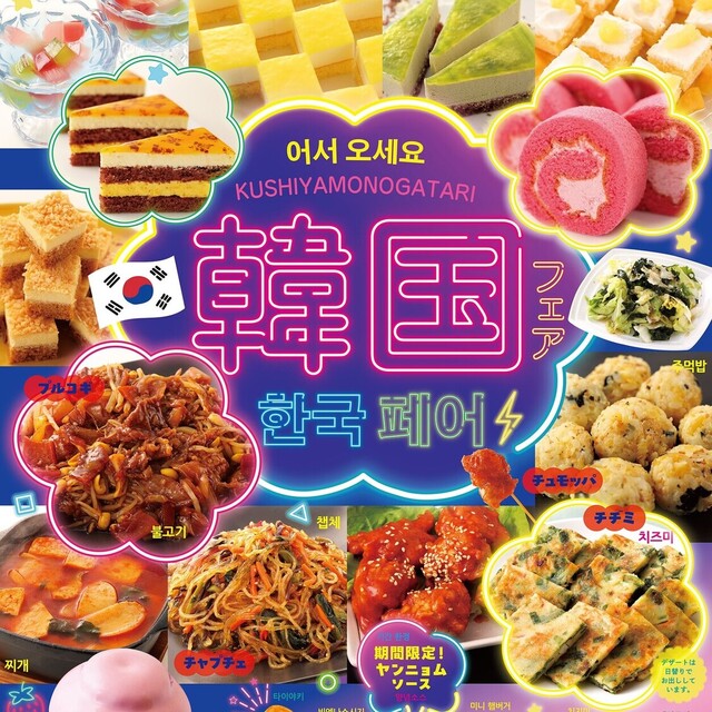 Kushi Monogatari Ionmo-Ru Hiroshima Fuchu Ten