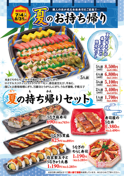 回転寿司 力丸 西宮今津店 - 久寿川/回転寿司 | 食べログ