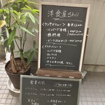 洋食屋 Shii - 