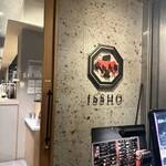 板前焼肉一笑 - 