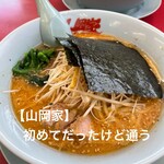 ラーメン 山岡家 松戸北小金店 - 