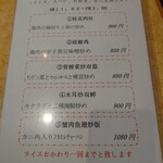 中華料理福臨門 - 中華料理福臨門2025年6月ランチメニュー