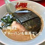 ラーメン 山岡家 松戸北小金店 - 