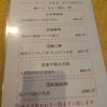 中華料理福臨門 - 中華料理福臨門2025年6月ランチメニュー