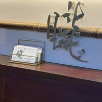 朧 - 