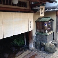京都 権太呂 本店 - 