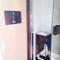 うち山 - 