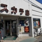 国登録有形文化財 モダン亭太陽軒 - 2025.02.24