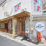 酒場リベリー - 