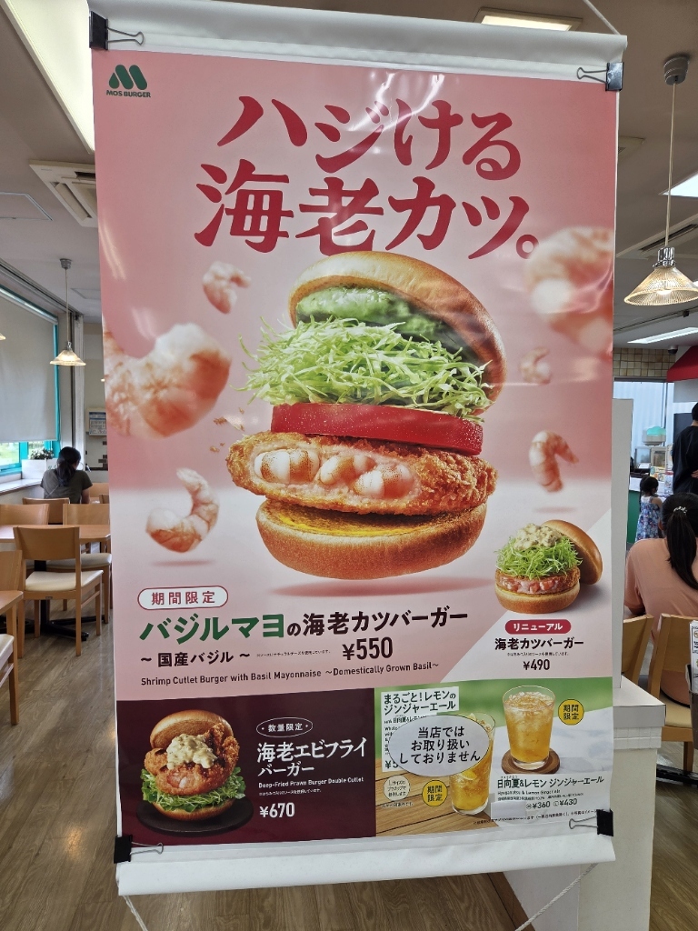 メニュー写真 : モスバーガー 黒埼パーキングエリア店 - 新潟