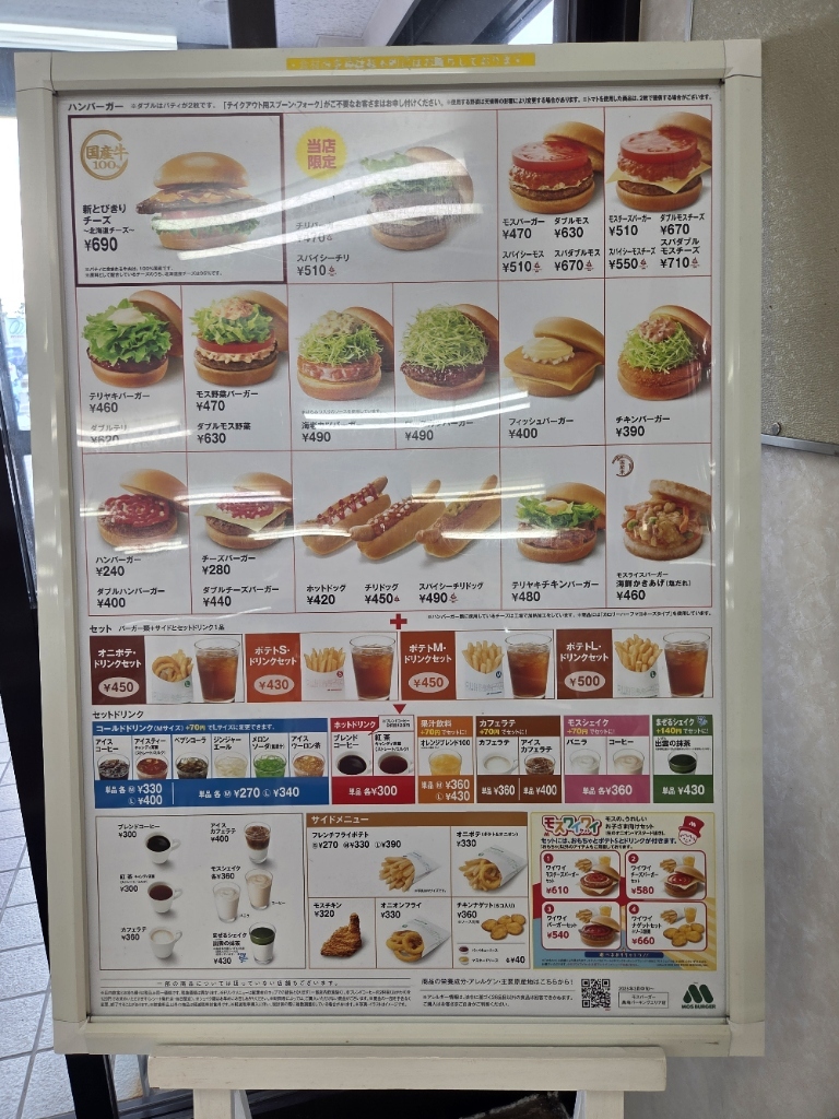 メニュー写真 : モスバーガー 黒埼パーキングエリア店 - 新潟