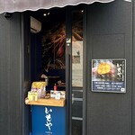 いもや銀座 - 外観