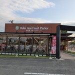 8代葵フルーツパーラー - 