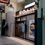 はなまるうどん - 
