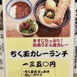 難波千日前 釜たけうどん 八重洲北口店 - 