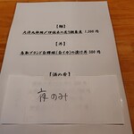 麺家 たけ田 - メニュー