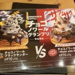 コメダ珈琲店 - 期間限定です
