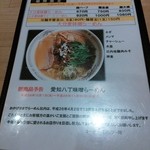 らーめん比内亭 - 