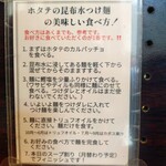 Tokyo Style Noodle ほたて日和 - 