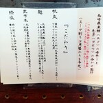 Tokyo Style Noodle ほたて日和 - 