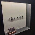 東京神楽坂 TORIKURA - 入口