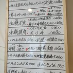 割烹食堂 かいね - 本日のメニュー