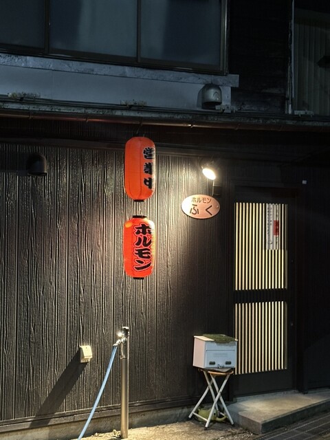 ホルモン ふく - 横手市その他（ホルモン）の写真