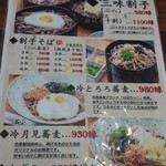 砂屋 - メニュー