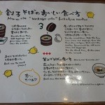 砂屋 - 割子そばの食べ方