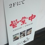 砂屋 - 営業時間等