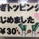 たこ一 - ねぎトッピング