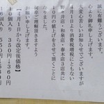 たこ一 - 2014年4月1日より値上げ