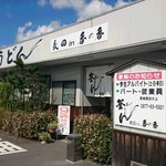 釜あげうどん 長田 in 香の香 - 店の出入口