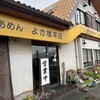 よか楼 本店