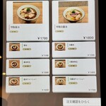 らぁめん鴇 - メニュー（券売機）