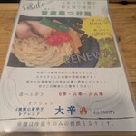 麺屋 琥珀 - 復活メニューだそうです。