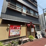 飲み喰い処 にしやま - 