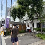 御菓子処 藤むら - 