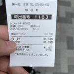 本家 第一旭 本店 - 