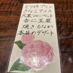 賛否両論 - デザートメニュー