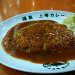 福島上等カレー - ノーマルカレー