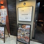 サムギョプサル×鍋×韓国料理 OKOGE 梅田東通り店 - 