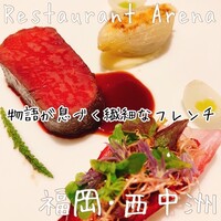 レストラン アレナ - 