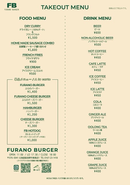 フラノバーガー