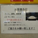家系ラーメン大輝家 - 終日無料食べ放題ライスの注意書き