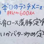 海樹 - 本日のランチメニュ－