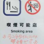 海樹 - 喫煙可能店ですが、ランチタイムは禁煙です。