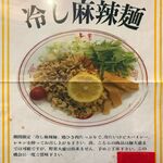 蒙古タンメン中本 - 冷し麻辣麺のポスター